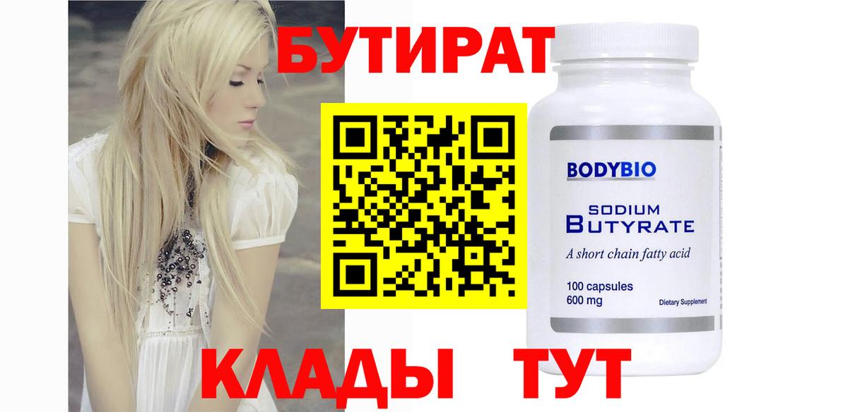 БУТИРАТ GHB Касимов