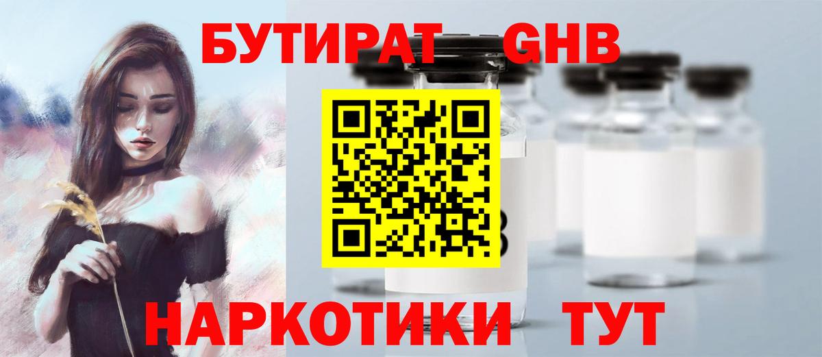 Касимов  Бутират вода  Вход с VPN 
