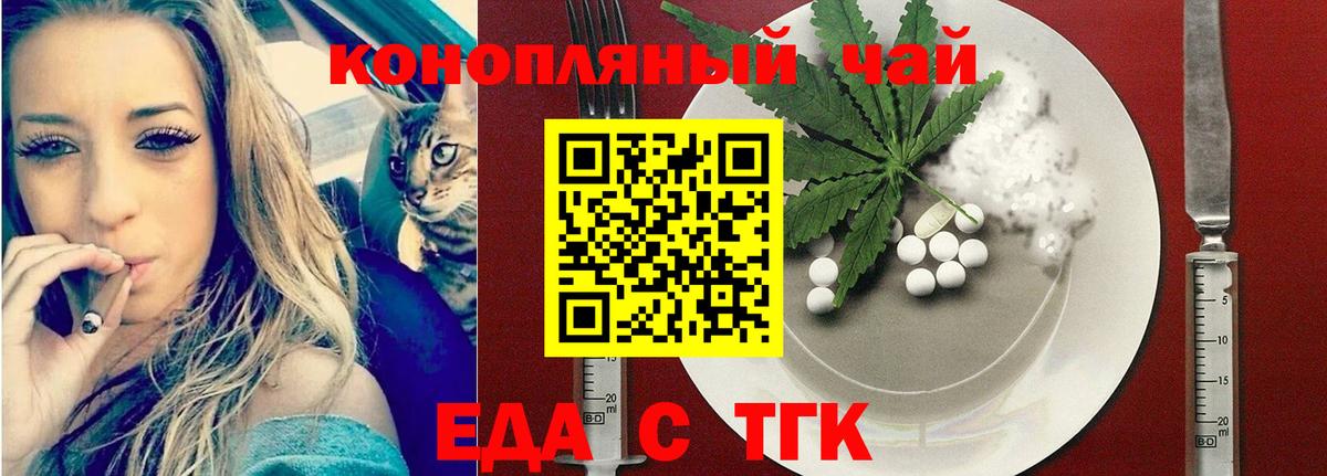 Еда ТГК конопля  Вход с VPN  Касимов 