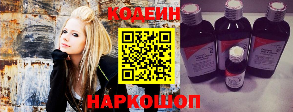 Codein Purple Drank Касимов