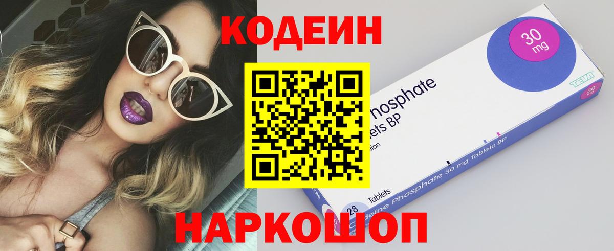 Касимов  Кодеиновый сироп Lean Purple Drank  Вход с VPN  Кодеин Purple Drank 