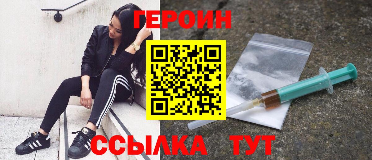 Героин хмурый  Вход с VPN  Касимов 