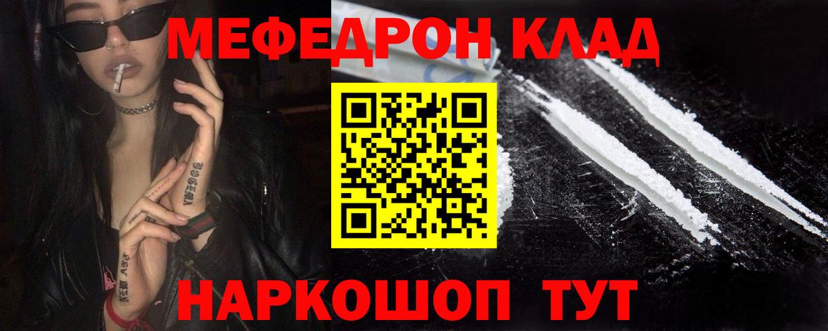 МЯУ-МЯУ  Мефедрон мука  Меф кристаллы  Вход с VPN  Касимов 