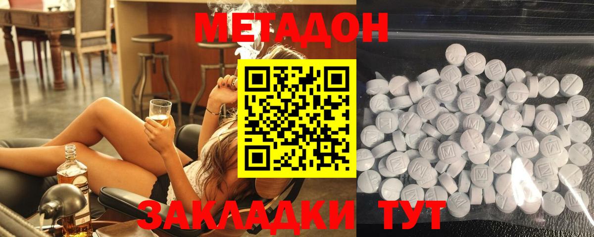 МЕТАДОН кристалл  Вход с VPN  Касимов  Метадон methadone 